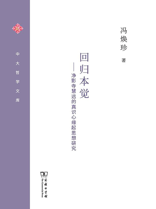 Cover image for 回归本觉